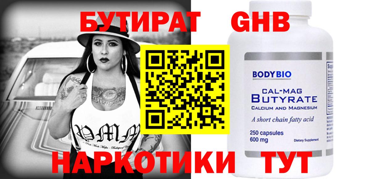 БУТИРАТ GHB  Вход с VPN  Бутират  Югорск 