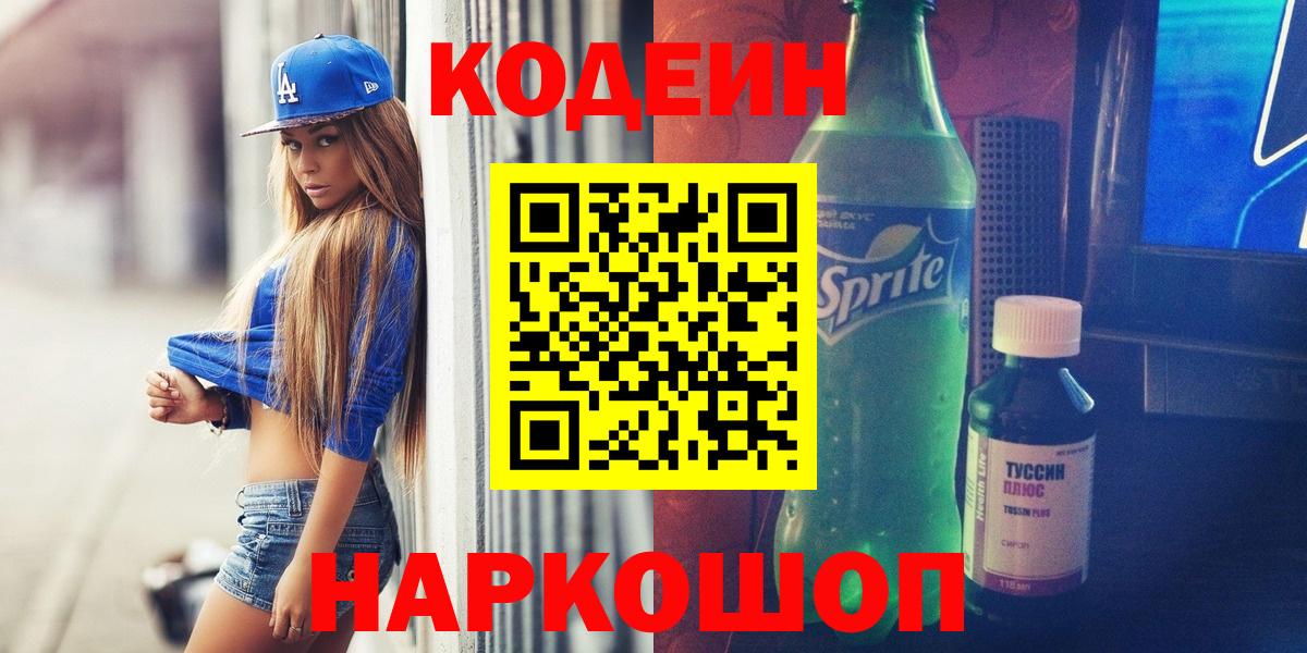 Кодеиновый сироп Lean напиток Lean (лин)  Вход с VPN  Югорск 