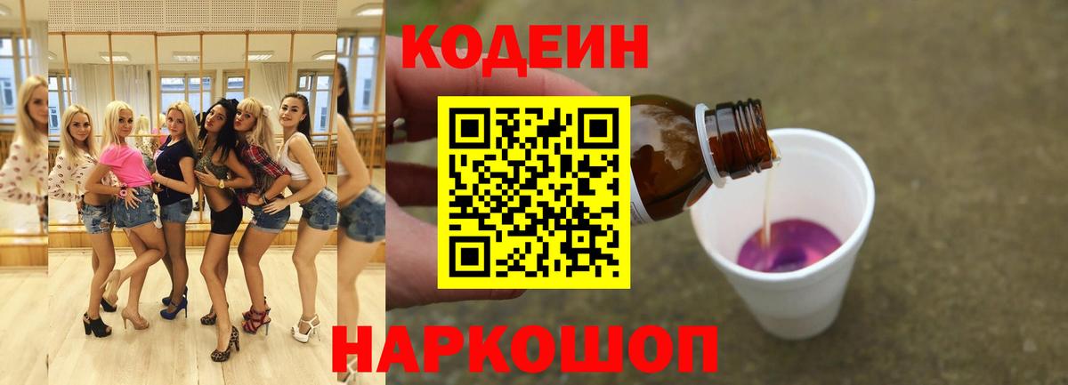 Кодеиновый сироп Lean Purple Drank Югорск