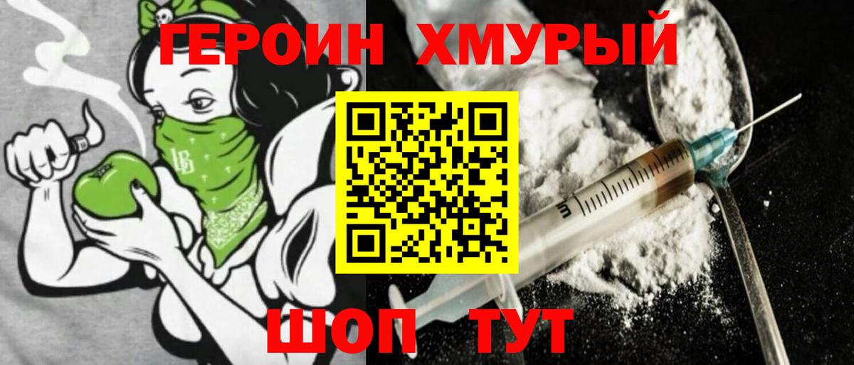 Героин VHQ Югорск