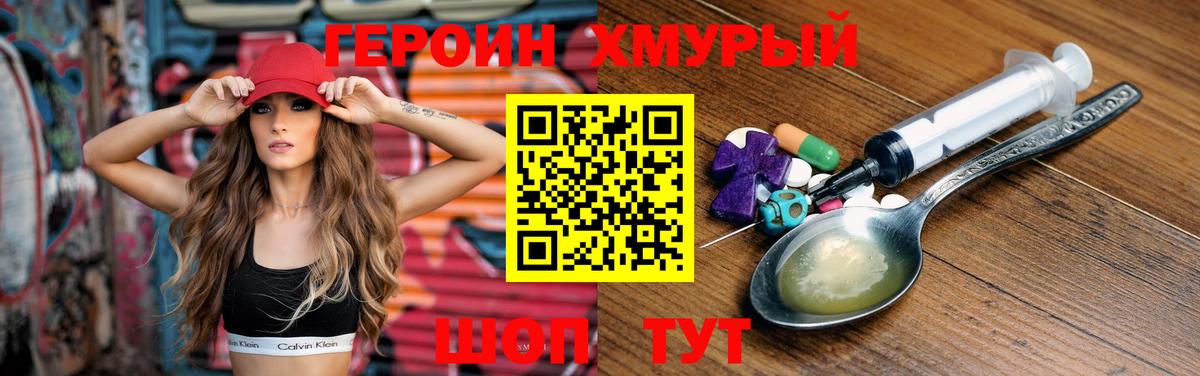ГЕРОИН хмурый  Вход с VPN  ГЕРОИН  Югорск 
